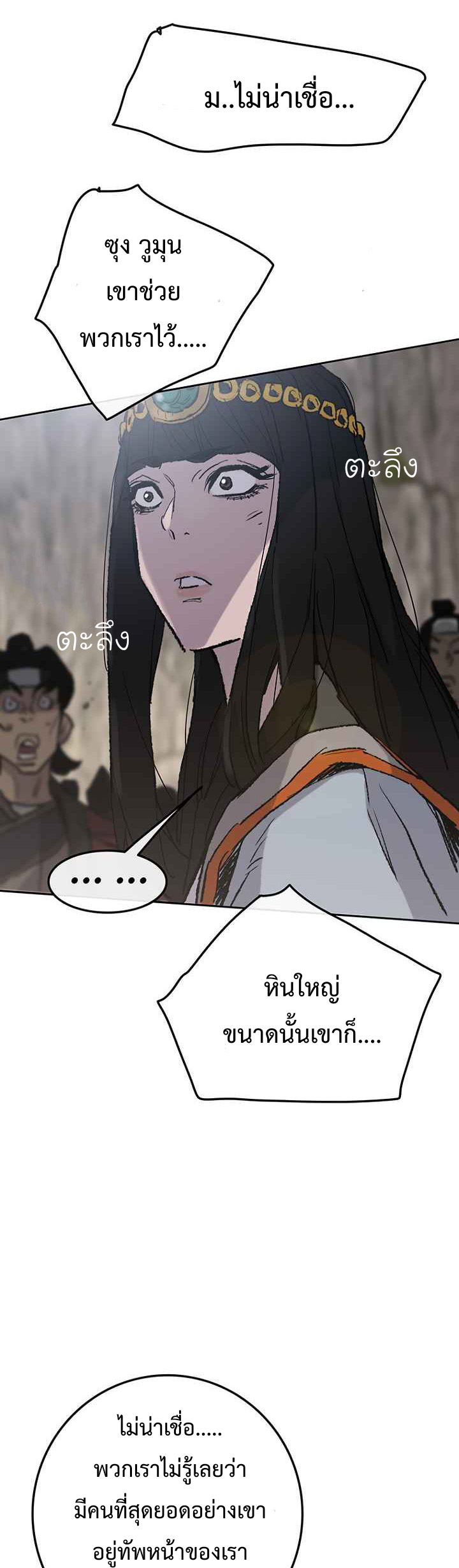 อ่านมังงะ The Undefeatable Swordsman ตอนที่ 67/2.jpg