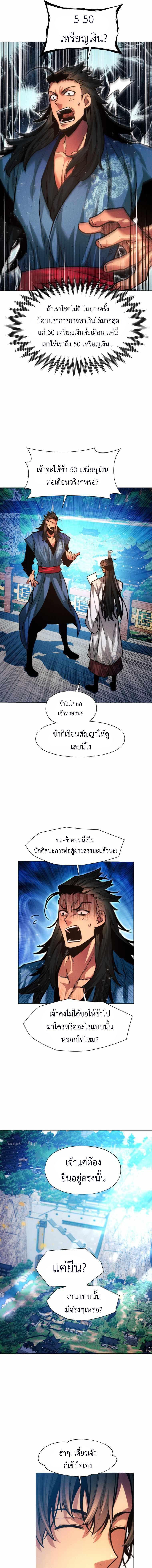 อ่านมังงะ A Modern Man Who Got Transmigrated Into the Murim World ตอนที่ 21/2_0.jpg