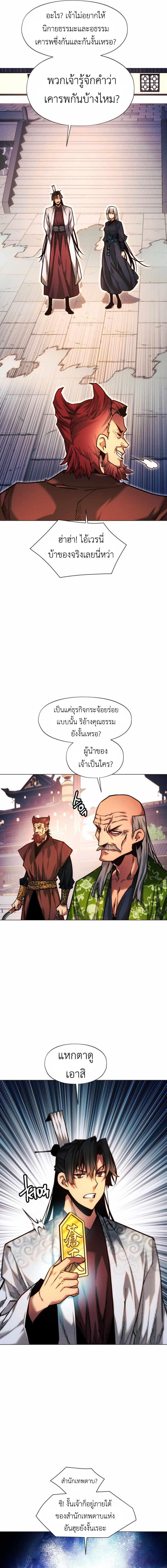 อ่านมังงะ A Modern Man Who Got Transmigrated Into the Murim World ตอนที่ 49/2_0.jpg