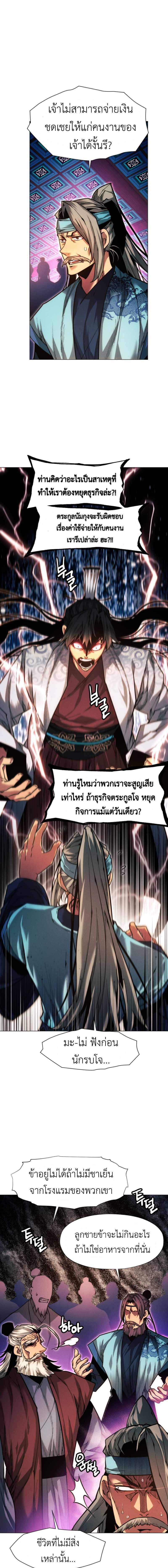 อ่านมังงะ A Modern Man Who Got Transmigrated Into the Murim World ตอนที่ 30/2_0.jpg