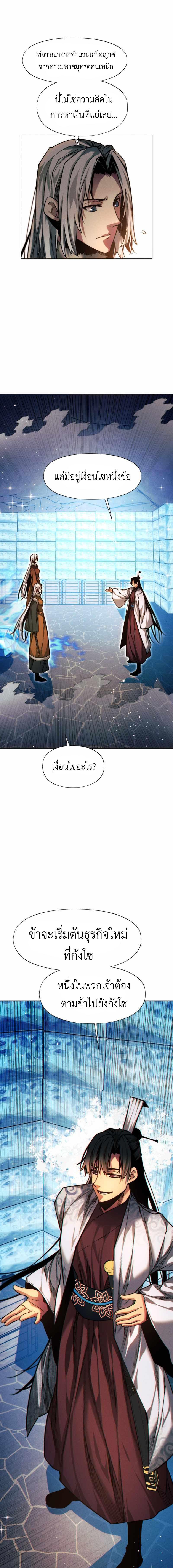 อ่านมังงะ A Modern Man Who Got Transmigrated Into the Murim World ตอนที่ 45/2_0.jpg