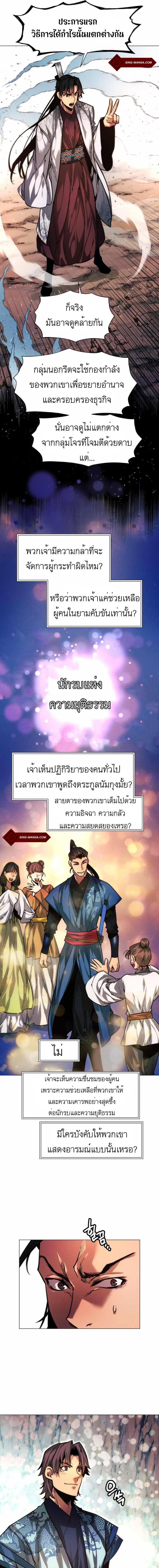 อ่านมังงะ A Modern Man Who Got Transmigrated Into the Murim World ตอนที่ 19/2_0.jpg