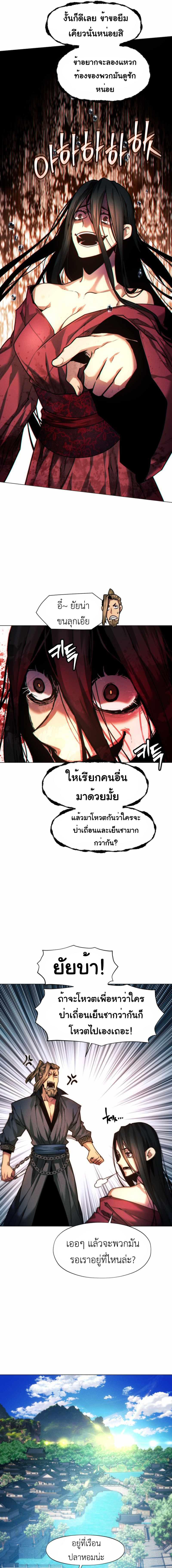 อ่านมังงะ A Modern Man Who Got Transmigrated Into the Murim World ตอนที่ 35/2_0.jpg