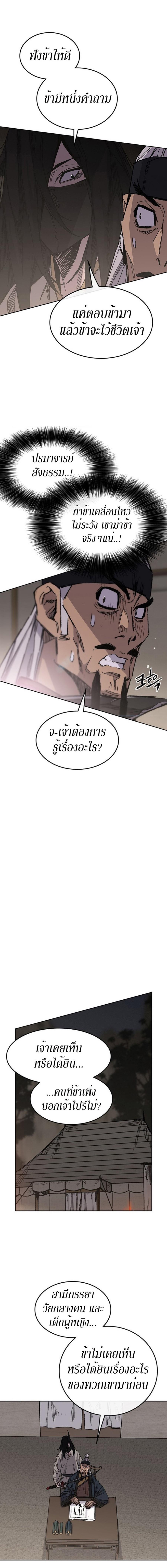 อ่านมังงะ The Undefeatable Swordsman ตอนที่ 129/2_0.jpg