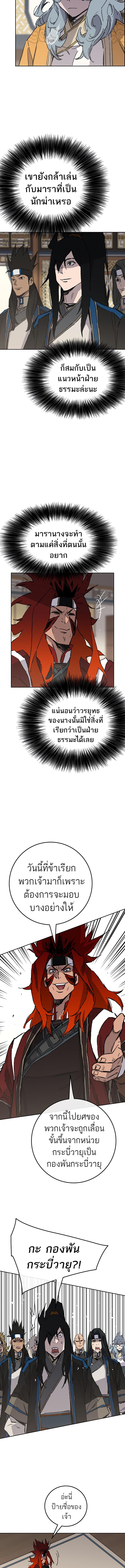 อ่านมังงะ The Undefeatable Swordsman ตอนที่ 107/2_0.jpg