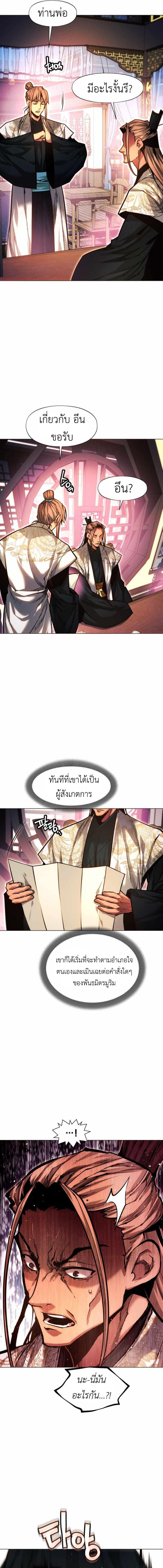 อ่านมังงะ A Modern Man Who Got Transmigrated Into the Murim World ตอนที่ 52/2_0.jpg