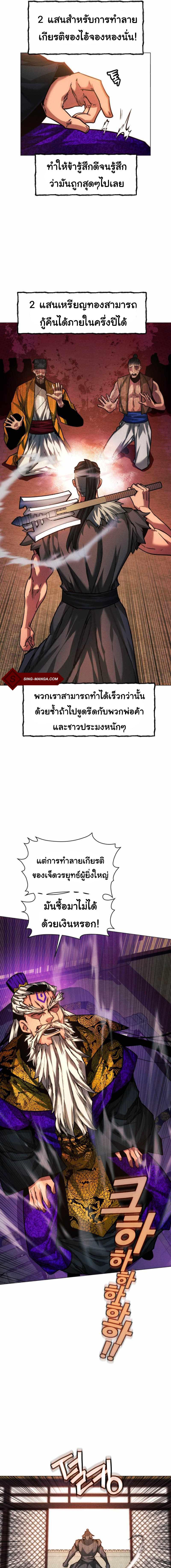 อ่านมังงะ A Modern Man Who Got Transmigrated Into the Murim World ตอนที่ 40/2_0.jpg