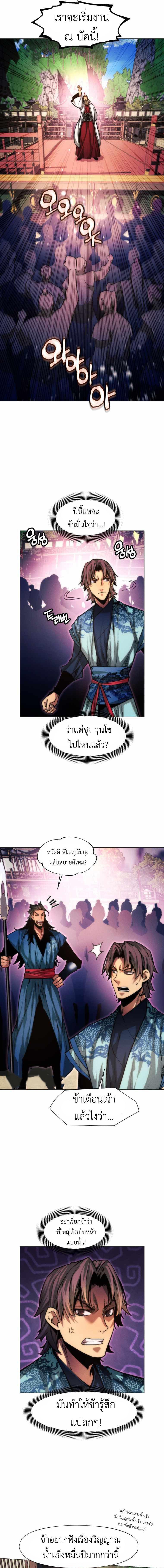 อ่านมังงะ A Modern Man Who Got Transmigrated Into the Murim World ตอนที่ 23/2_0.jpg