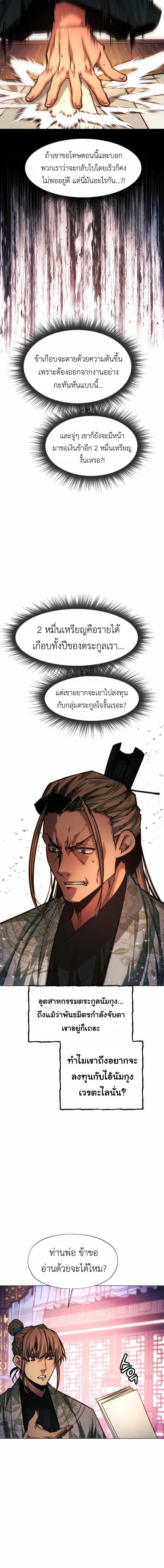 อ่านมังงะ A Modern Man Who Got Transmigrated Into the Murim World ตอนที่ 52/2_1.jpg