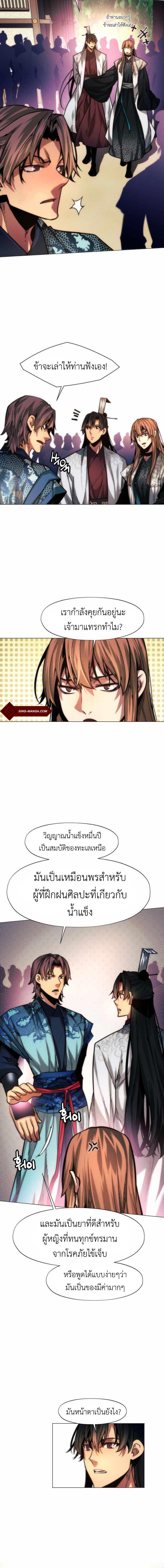 อ่านมังงะ A Modern Man Who Got Transmigrated Into the Murim World ตอนที่ 23/2_1.jpg