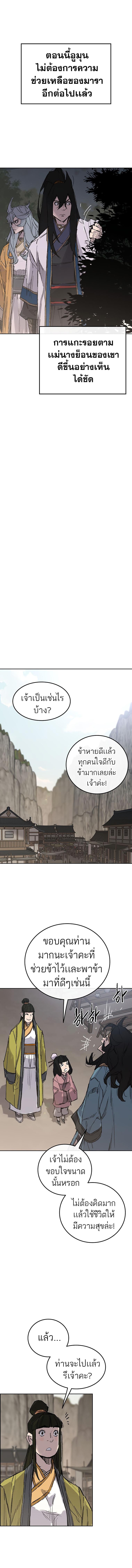 อ่านมังงะ The Undefeatable Swordsman ตอนที่ 113/2_1.jpg