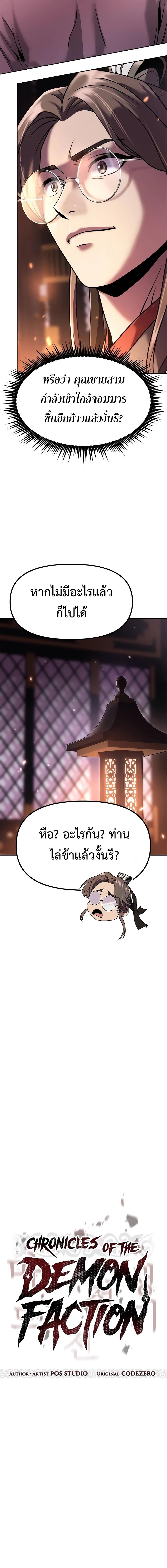 อ่านมังงะ Chronicles of the Demon Faction ตอนที่ 80/2_1.jpg