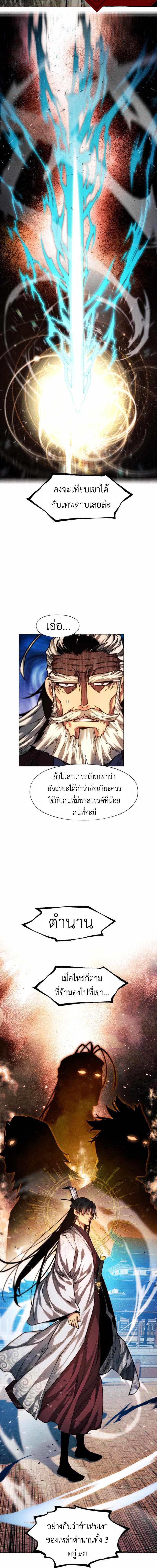 อ่านมังงะ A Modern Man Who Got Transmigrated Into the Murim World ตอนที่ 31/2_1.jpg