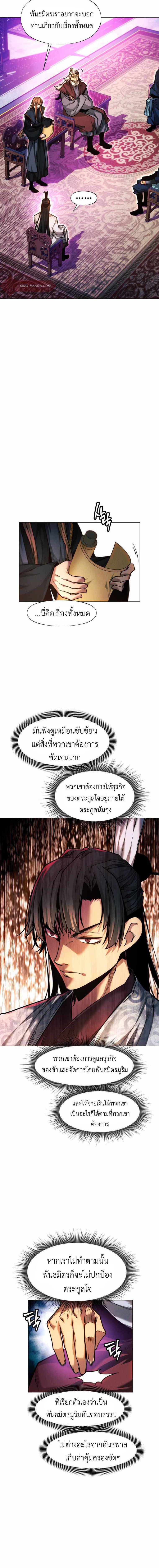 อ่านมังงะ A Modern Man Who Got Transmigrated Into the Murim World ตอนที่ 29/2_1.jpg