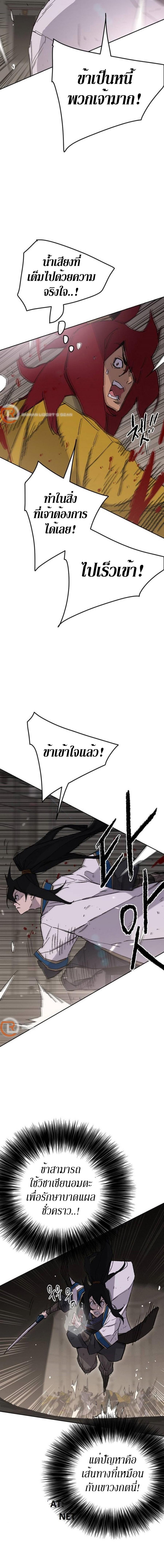 อ่านมังงะ The Undefeatable Swordsman ตอนที่ 120/2_2.jpg