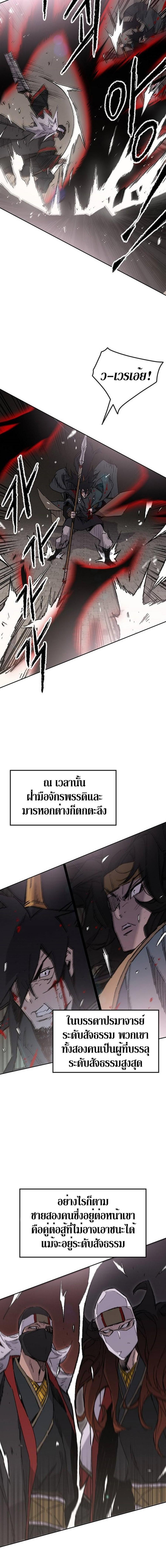 อ่านมังงะ The Undefeatable Swordsman ตอนที่ 121/2_2.jpg