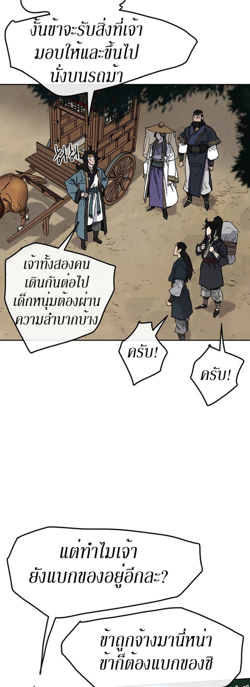 อ่านมังงะ The Undefeatable Swordsman ตอนที่ 24/2.jpg