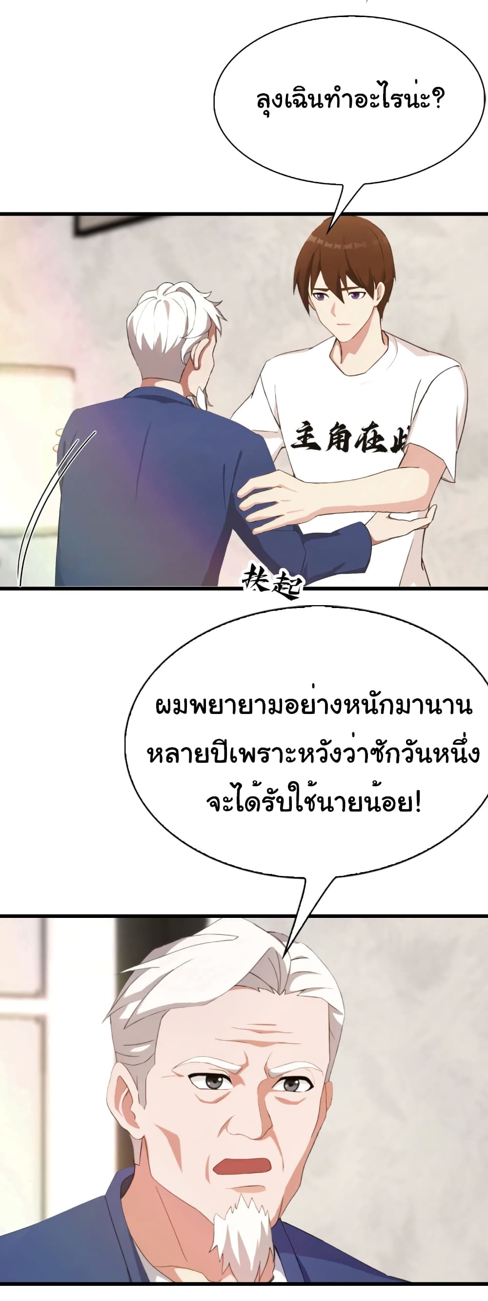 อ่านมังงะ I Am the Pinnacle of Medicine and Martial Arts ตอนที่ 8/2.jpg