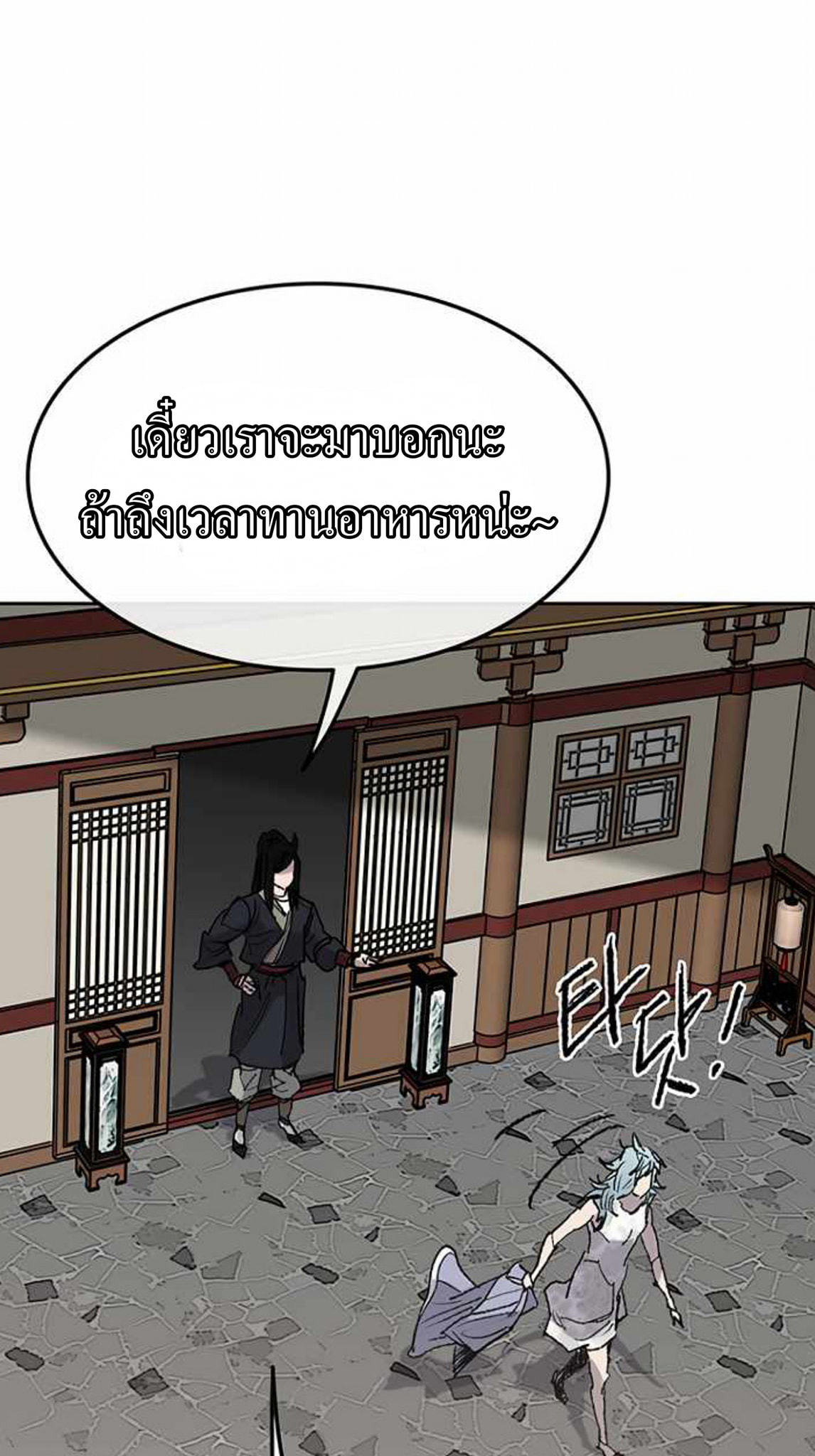 อ่านมังงะ The Undefeatable Swordsman ตอนที่ 57/2.jpg