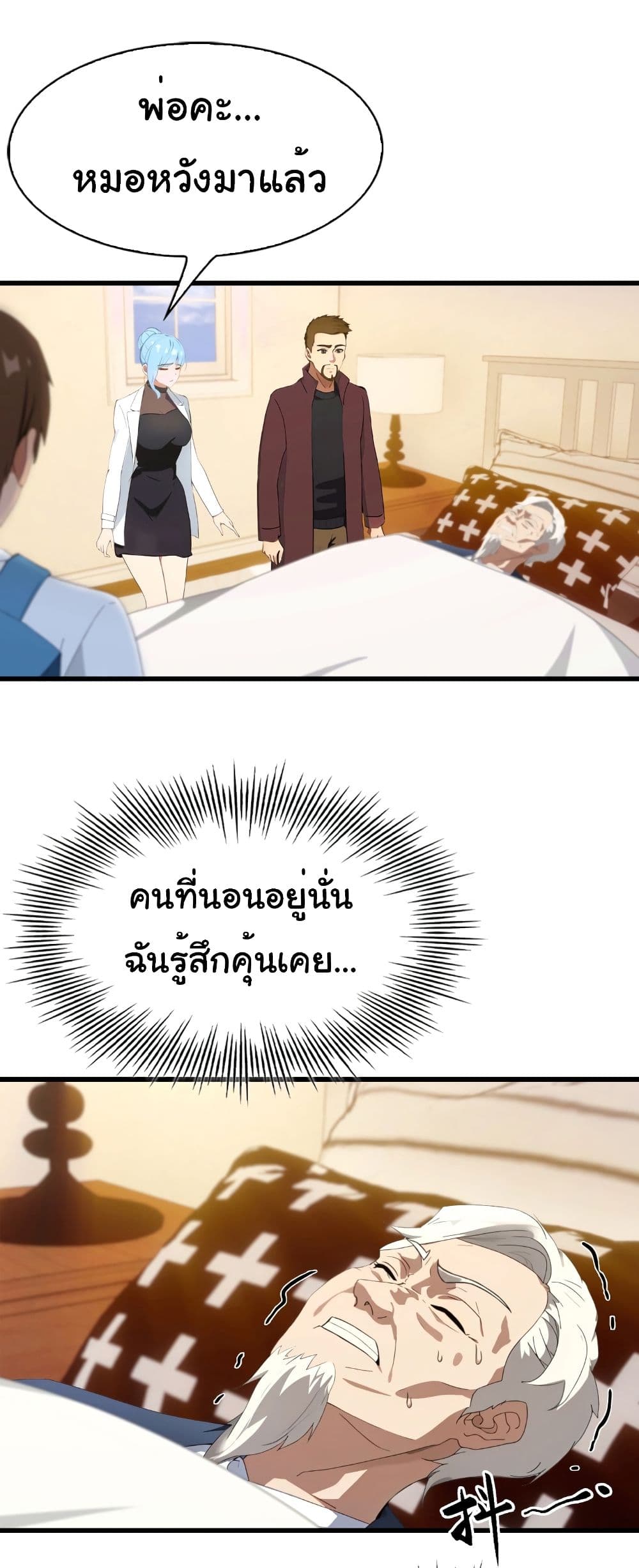 อ่านมังงะ I Am the Pinnacle of Medicine and Martial Arts ตอนที่ 4/2.jpg