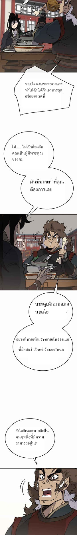 อ่านมังงะ The Undefeatable Swordsman ตอนที่ 53/2.jpg