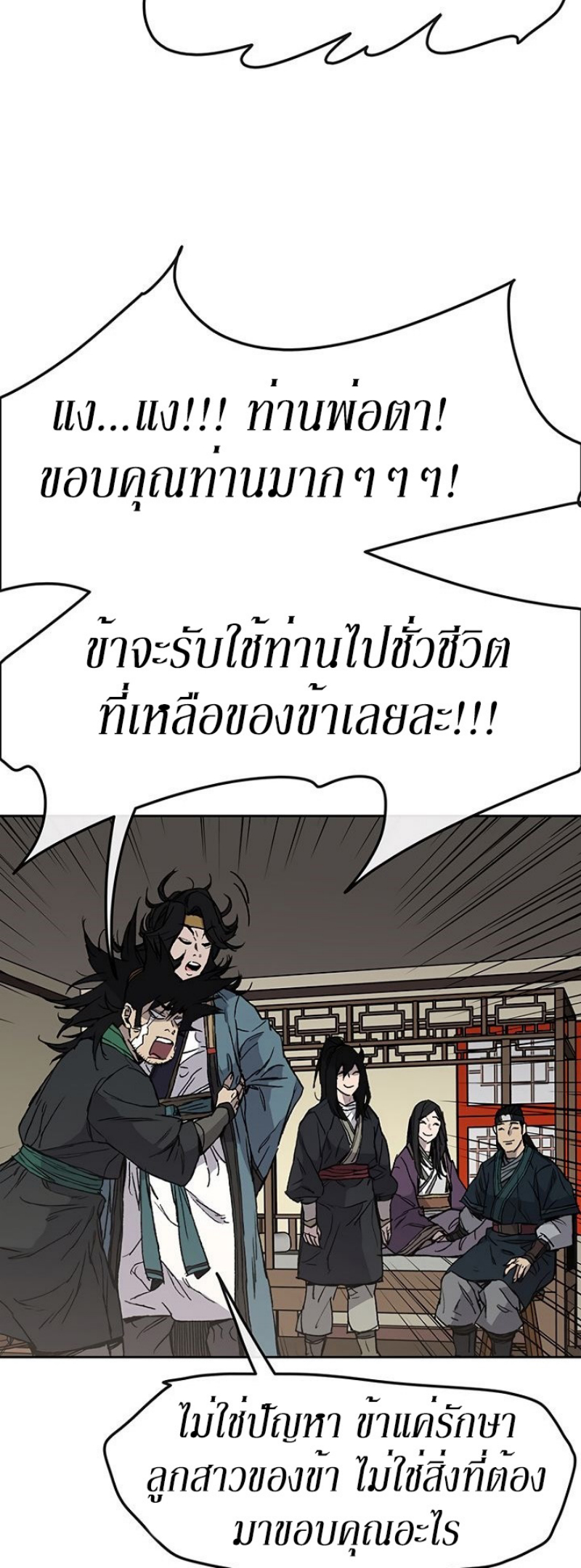 อ่านมังงะ The Undefeatable Swordsman ตอนที่ 32/2.jpg