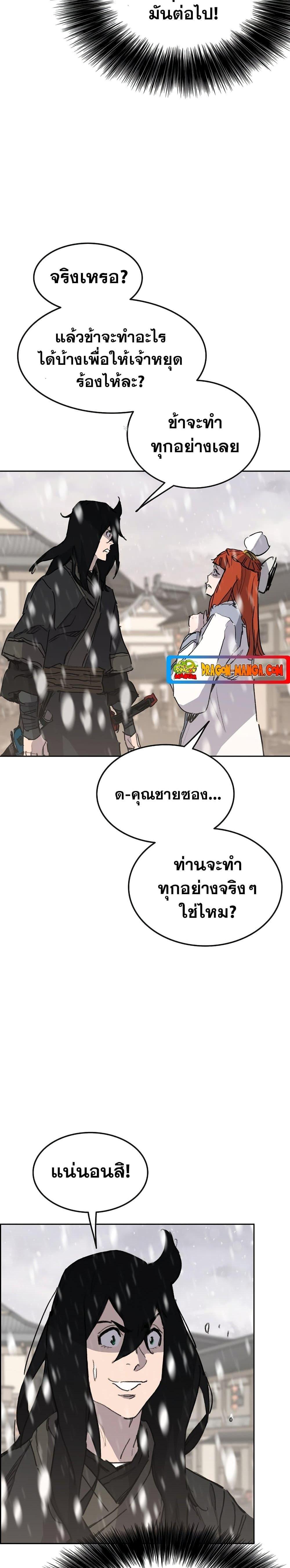 อ่านมังงะ The Undefeatable Swordsman ตอนที่ 139/2.jpg