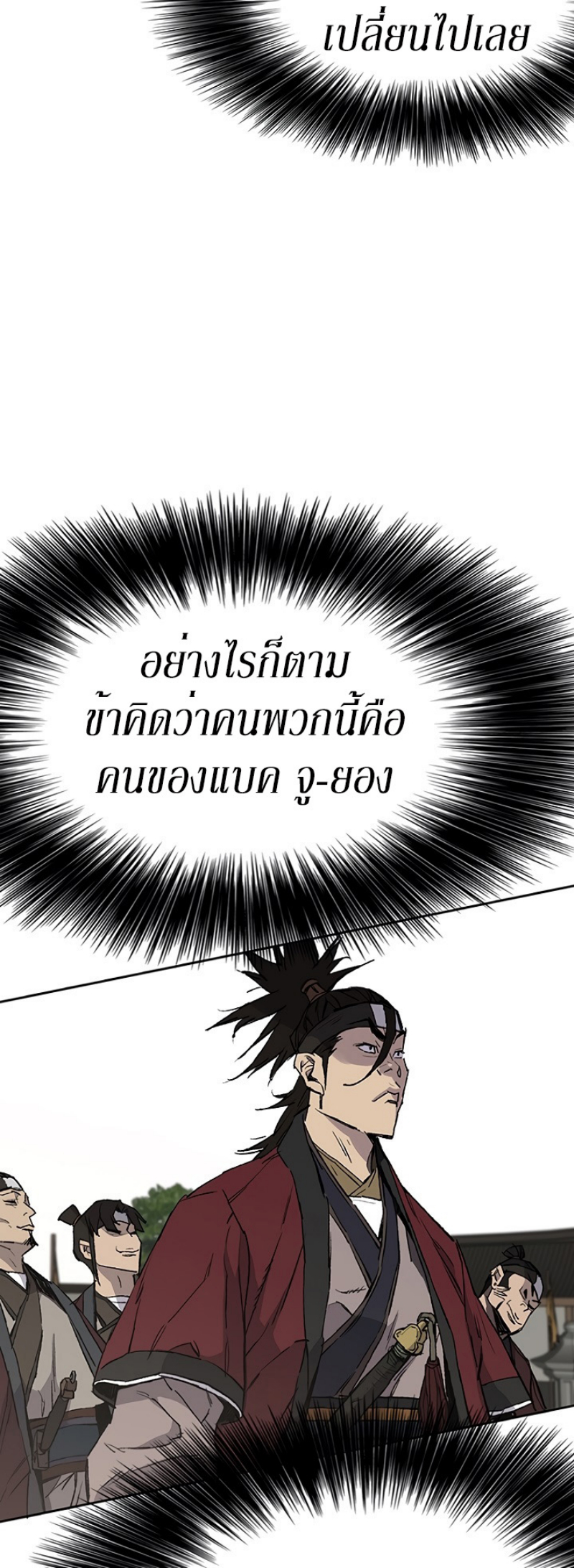 อ่านมังงะ The Undefeatable Swordsman ตอนที่ 45/2.jpg