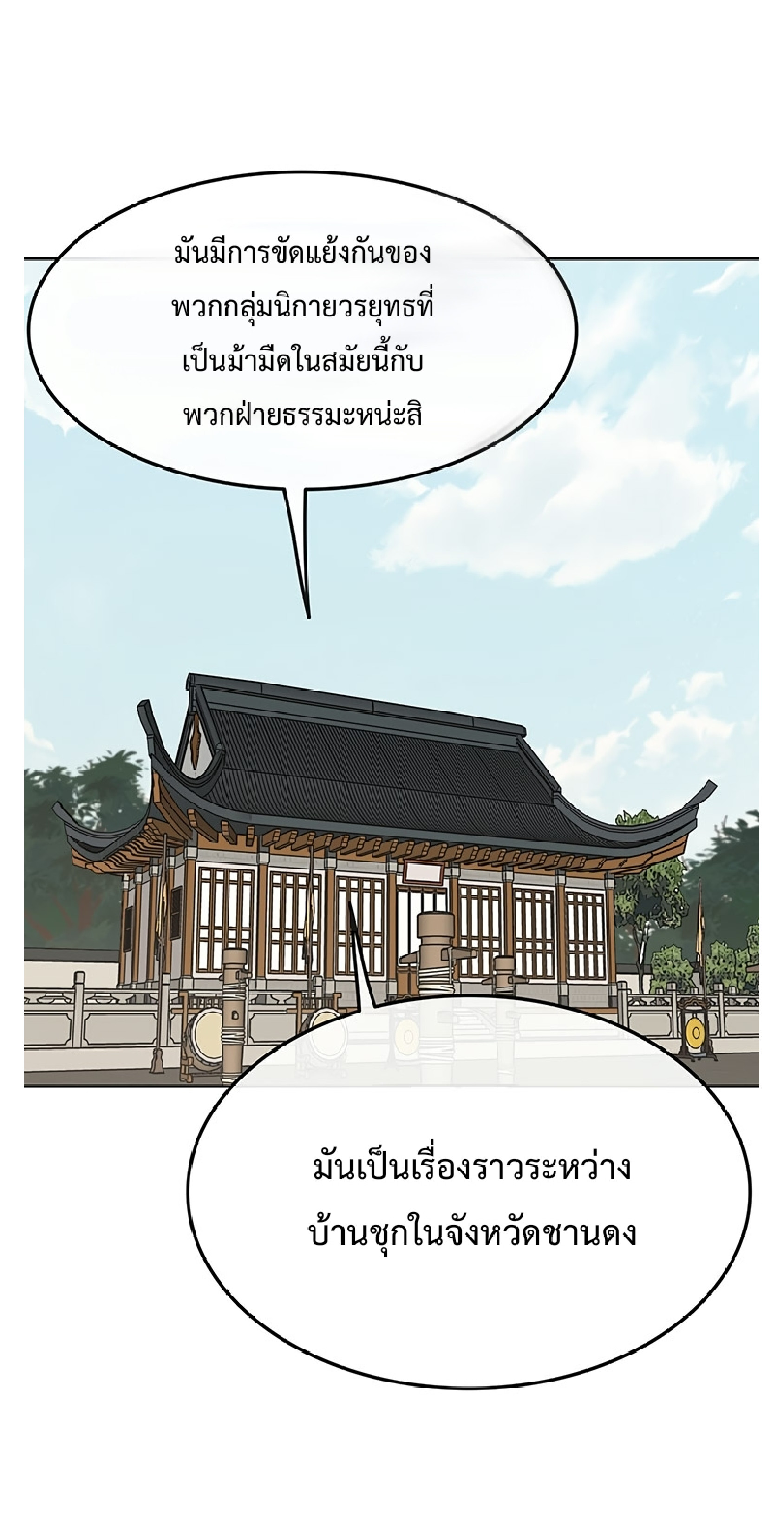 อ่านมังงะ The Undefeatable Swordsman ตอนที่ 85.1/2.jpg