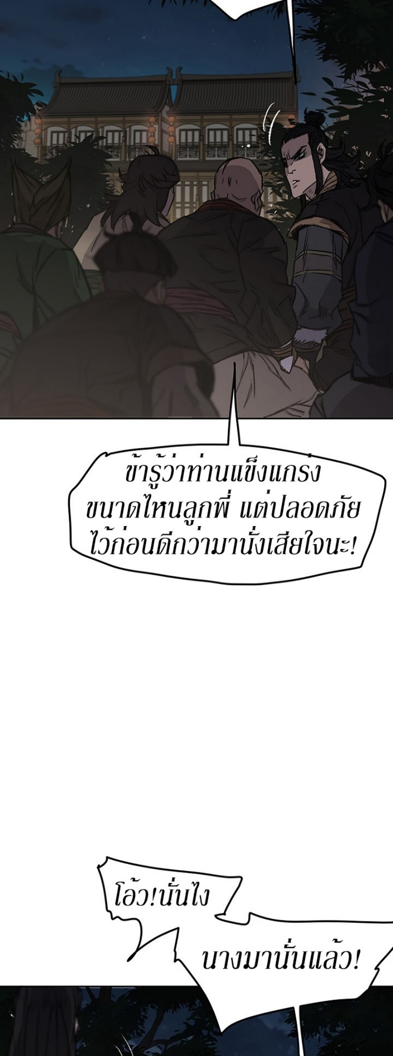 อ่านมังงะ The Undefeatable Swordsman ตอนที่ 39/2.jpg