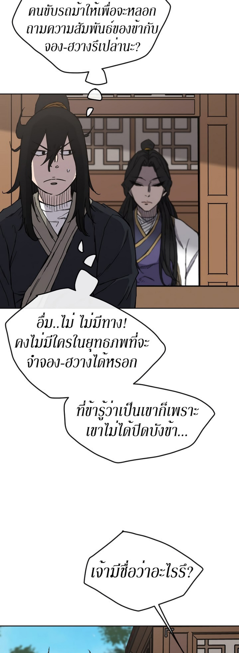 อ่านมังงะ The Undefeatable Swordsman ตอนที่ 18/2.jpg