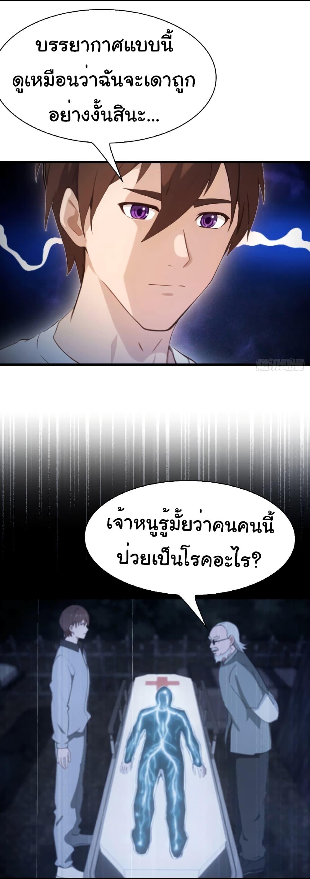 อ่านมังงะ I Am the Pinnacle of Medicine and Martial Arts ตอนที่ 5/2.jpg