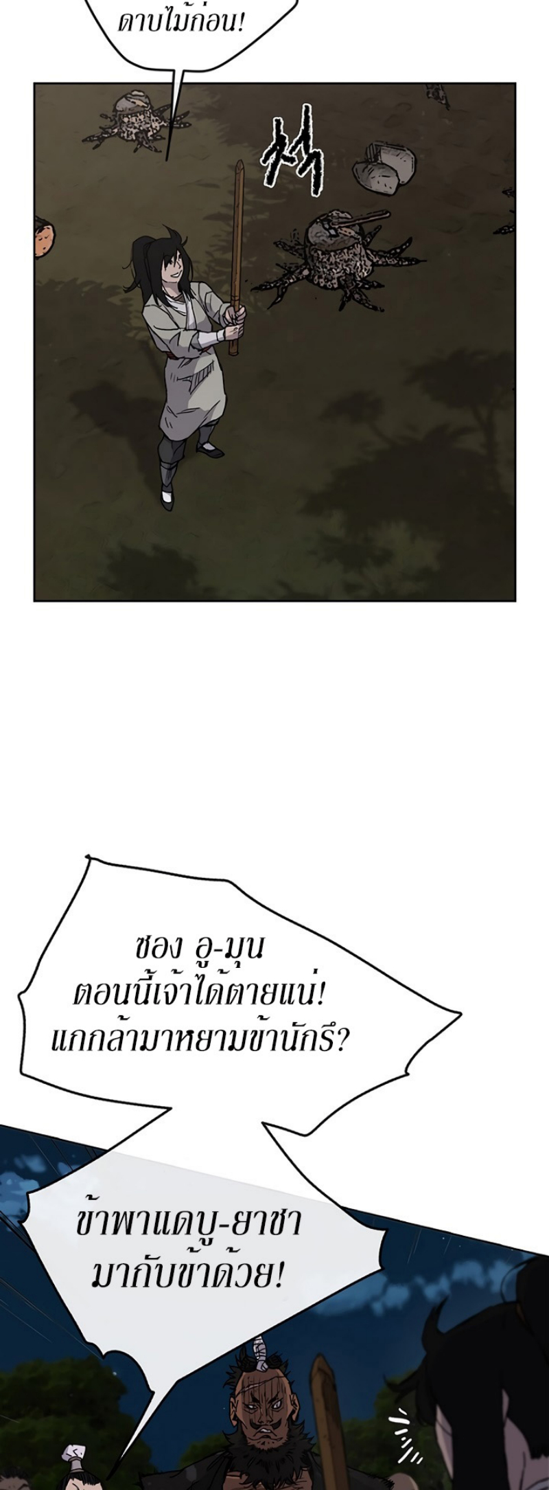 อ่านมังงะ The Undefeatable Swordsman ตอนที่ 13/2.jpg