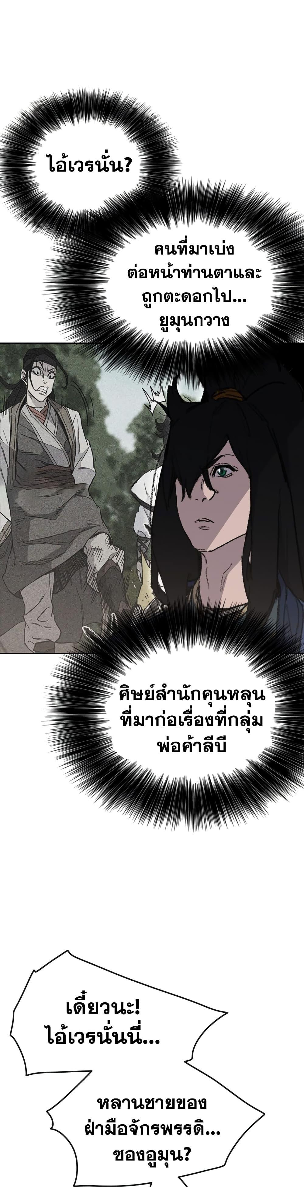 อ่านมังงะ The Undefeatable Swordsman ตอนที่ 150/2.jpg