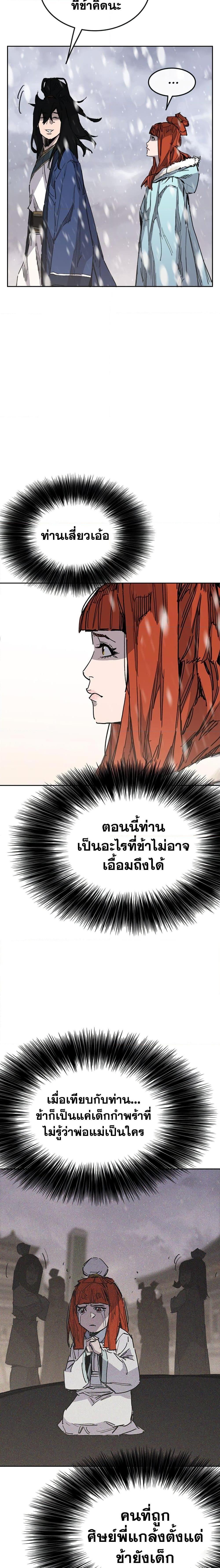 อ่านมังงะ The Undefeatable Swordsman ตอนที่ 144/2.jpg