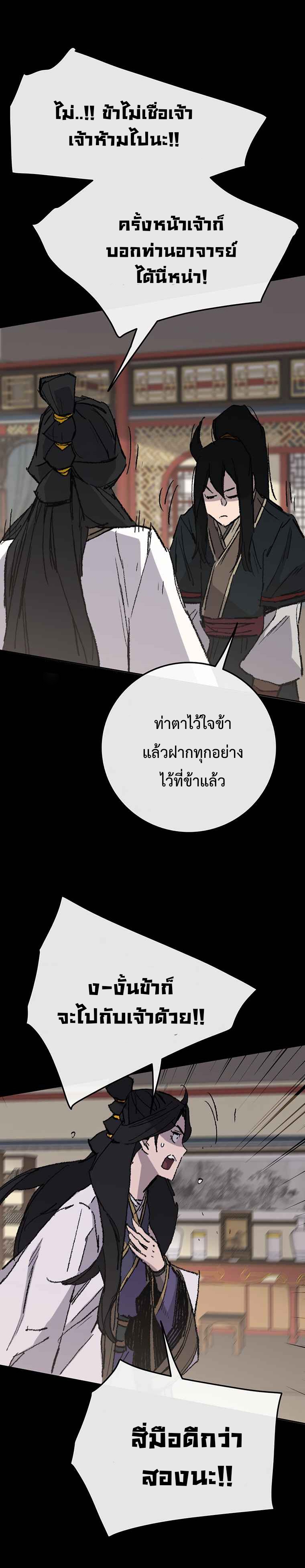 อ่านมังงะ The Undefeatable Swordsman ตอนที่ 78/2.jpg