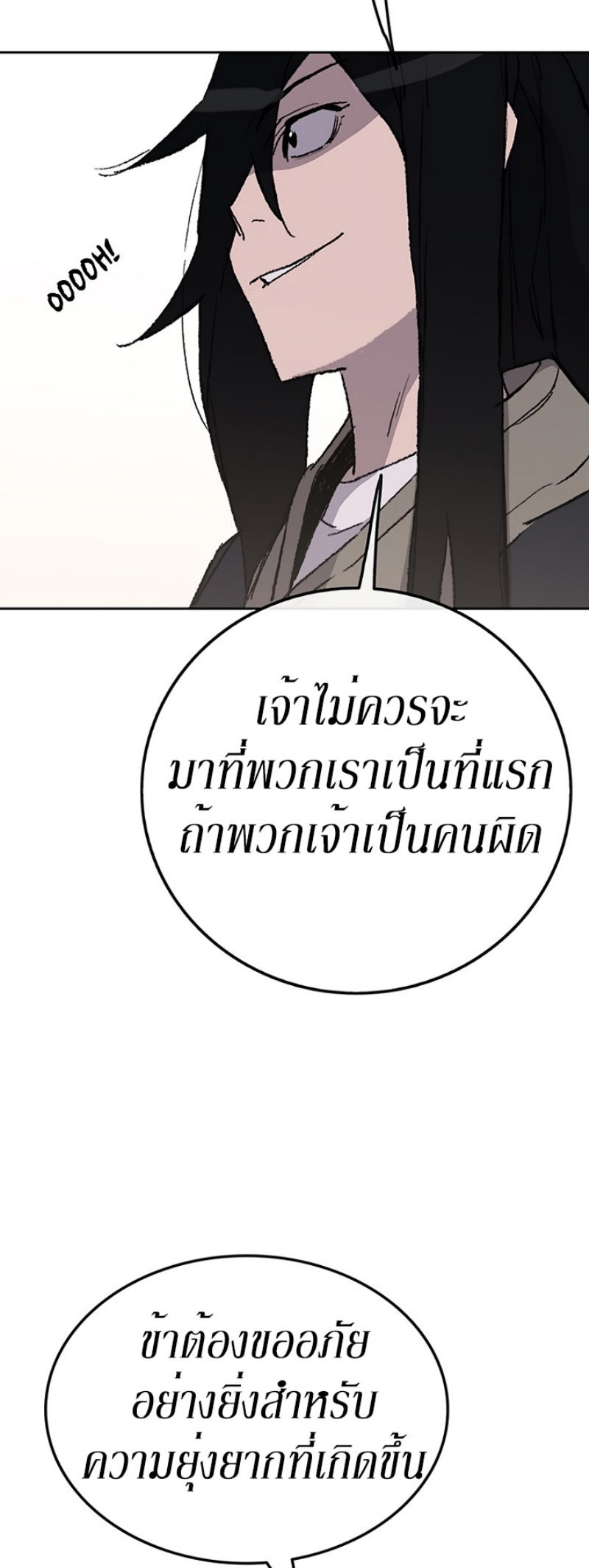 อ่านมังงะ The Undefeatable Swordsman ตอนที่ 50/30.jpg