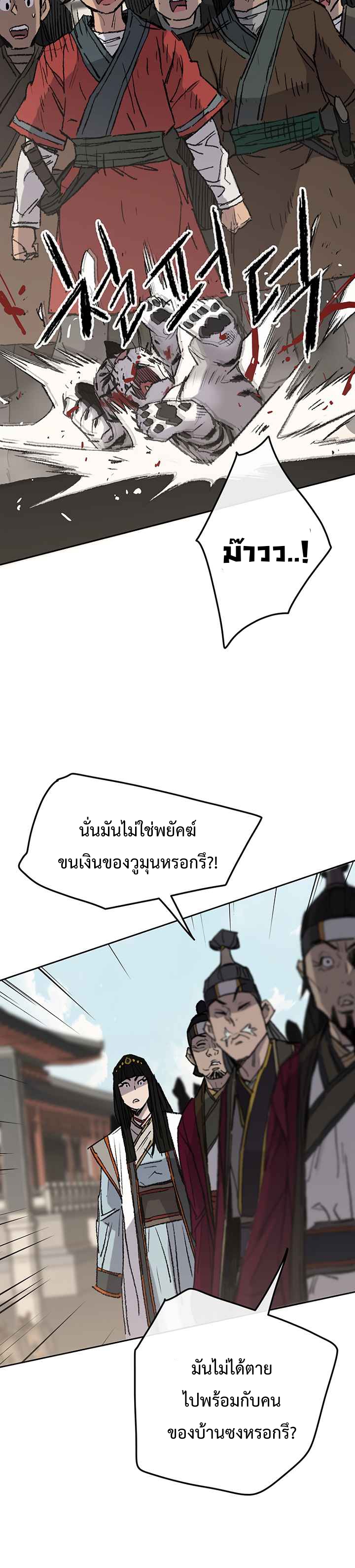 อ่านมังงะ The Undefeatable Swordsman ตอนที่ 76/30.jpg