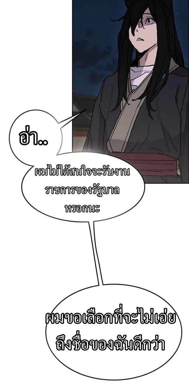 อ่านมังงะ The Undefeatable Swordsman ตอนที่ 56/30.jpg