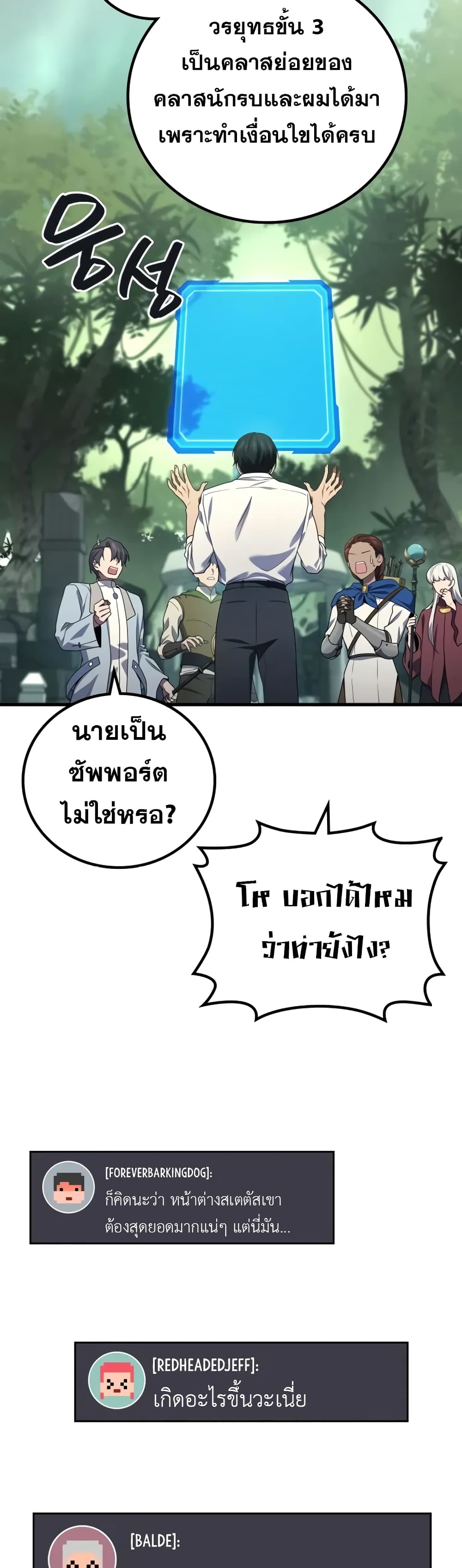 อ่านมังงะ Martial God Regressed to Level 2 ตอนที่ 68/30.jpg