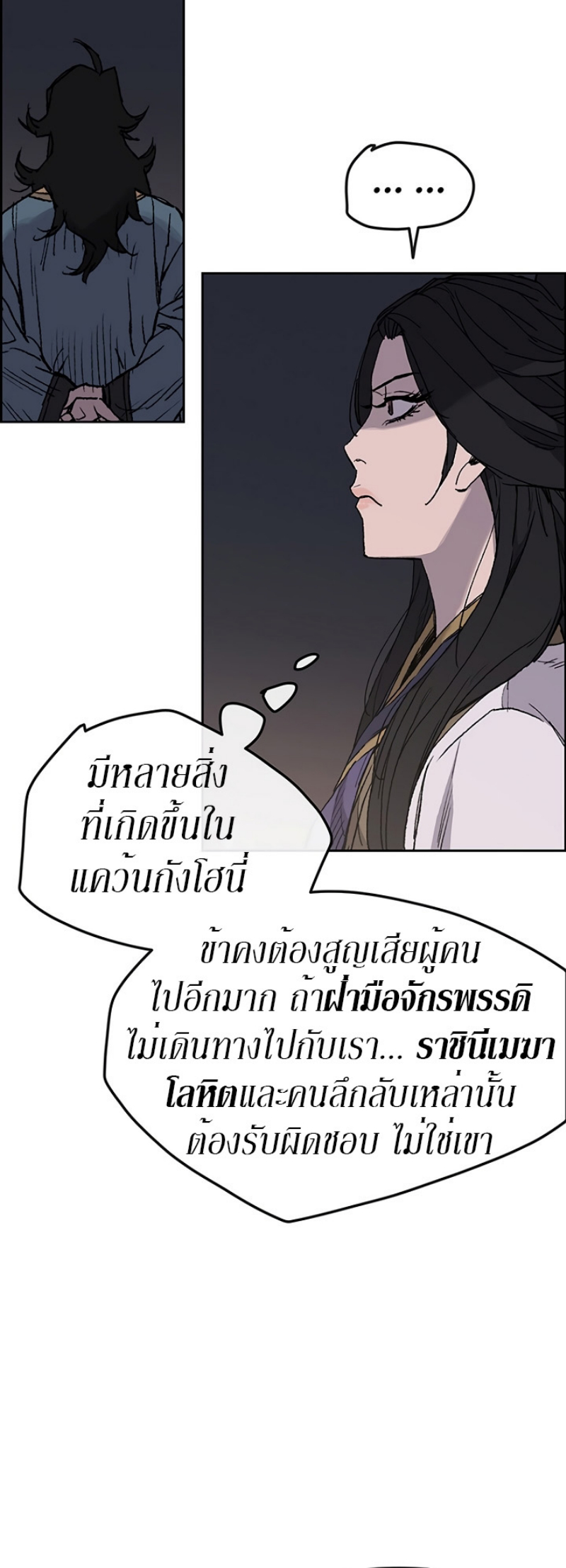 อ่านมังงะ The Undefeatable Swordsman ตอนที่ 28/30.jpg