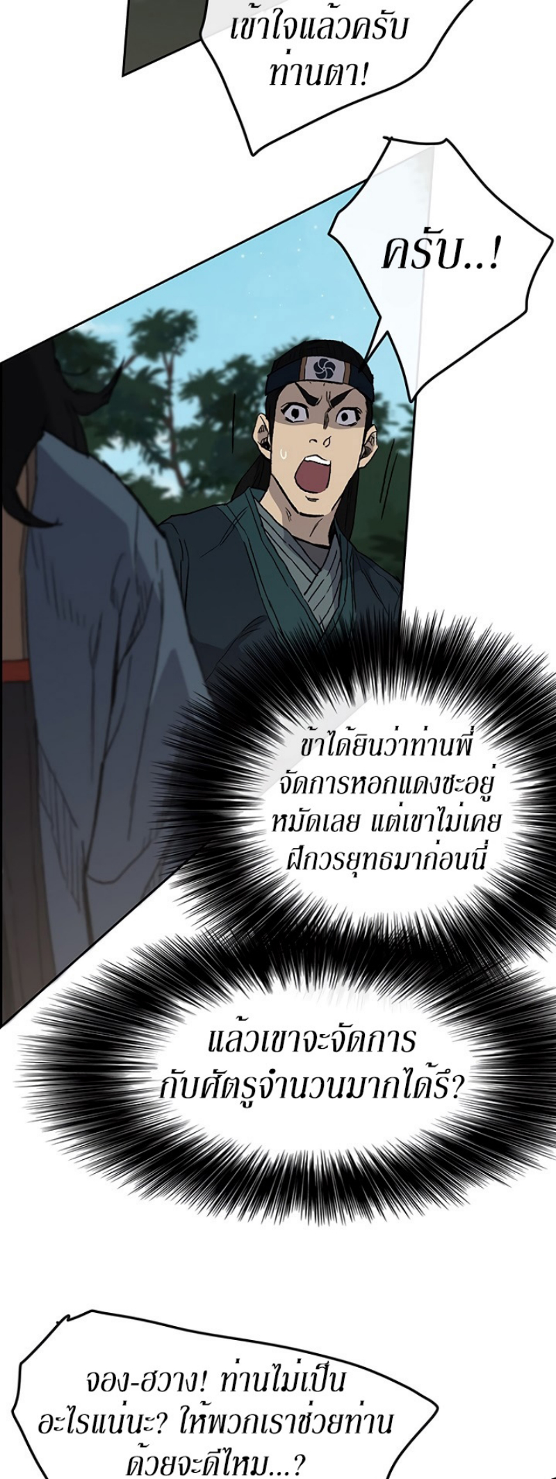 อ่านมังงะ The Undefeatable Swordsman ตอนที่ 24/30.jpg