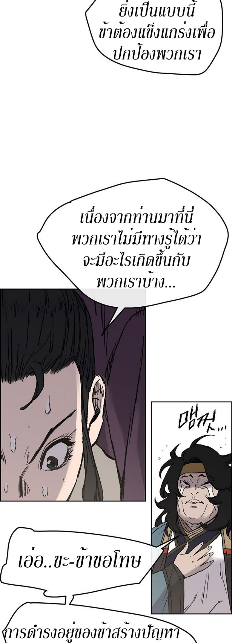 อ่านมังงะ The Undefeatable Swordsman ตอนที่ 32/30.jpg