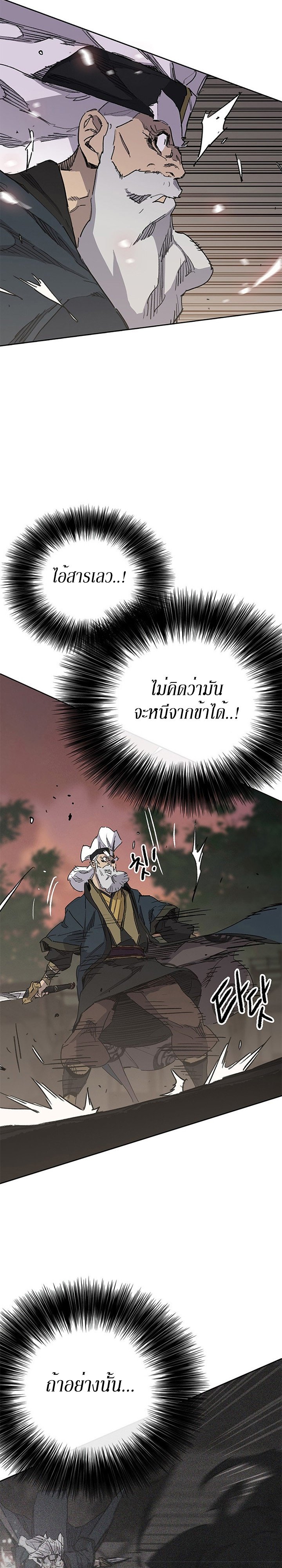 อ่านมังงะ The Undefeatable Swordsman ตอนที่ 156/30.jpg