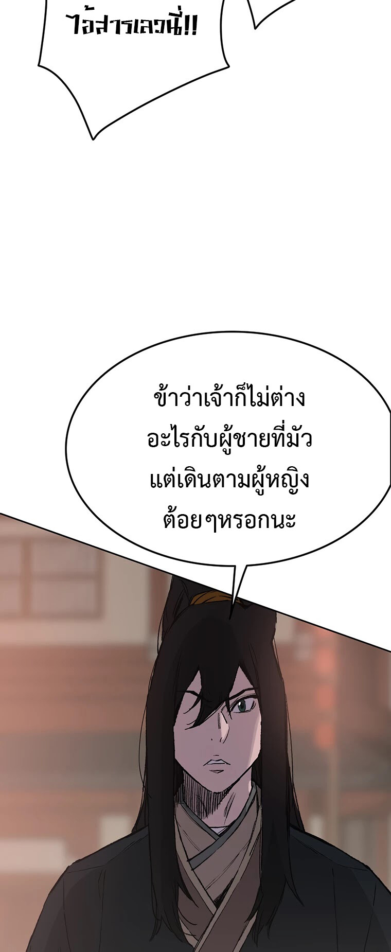 อ่านมังงะ The Undefeatable Swordsman ตอนที่ 87/30.jpg