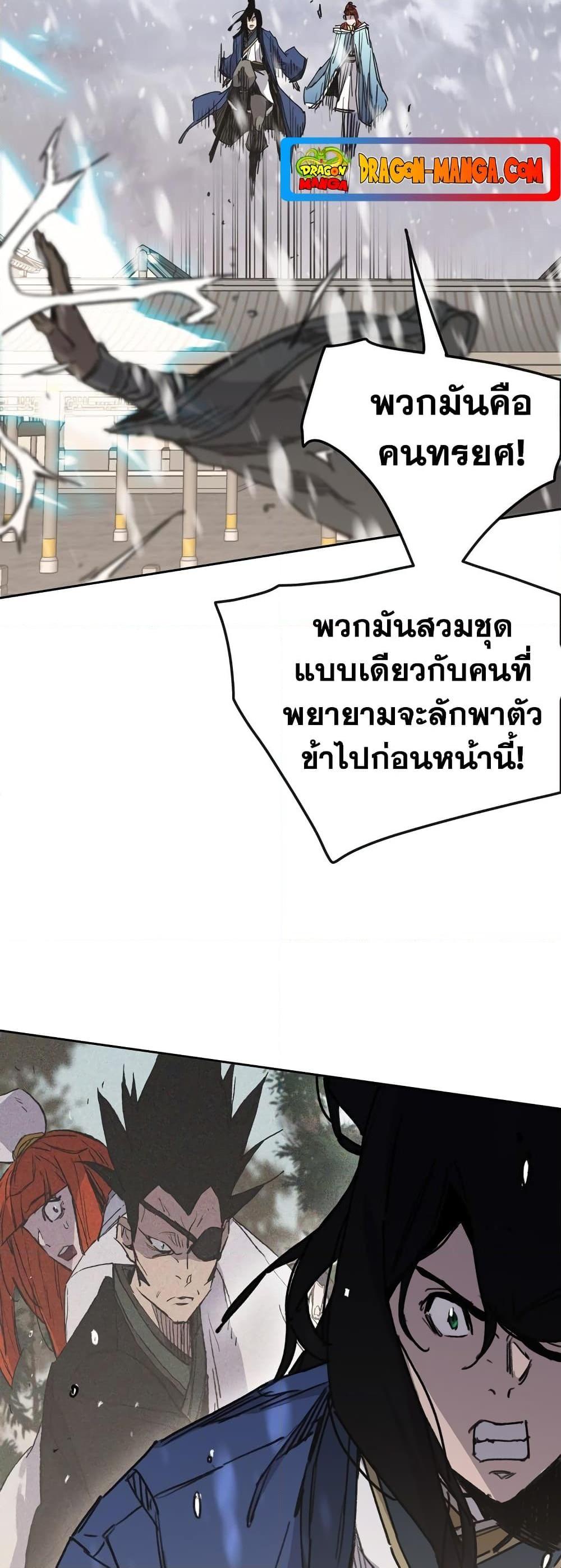 อ่านมังงะ The Undefeatable Swordsman ตอนที่ 145/3.jpg