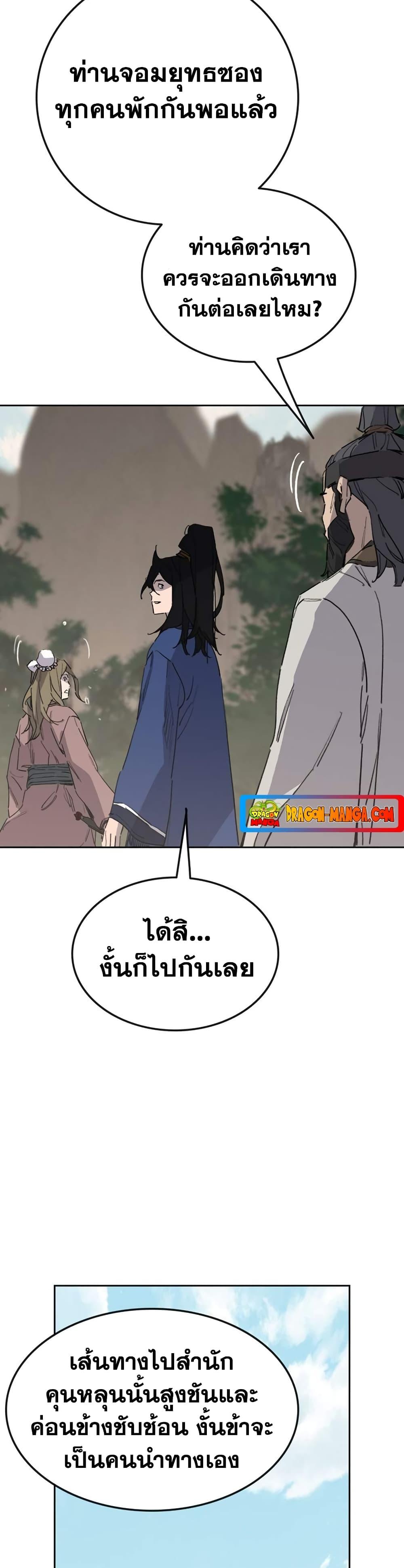 อ่านมังงะ The Undefeatable Swordsman ตอนที่ 152/3.jpg