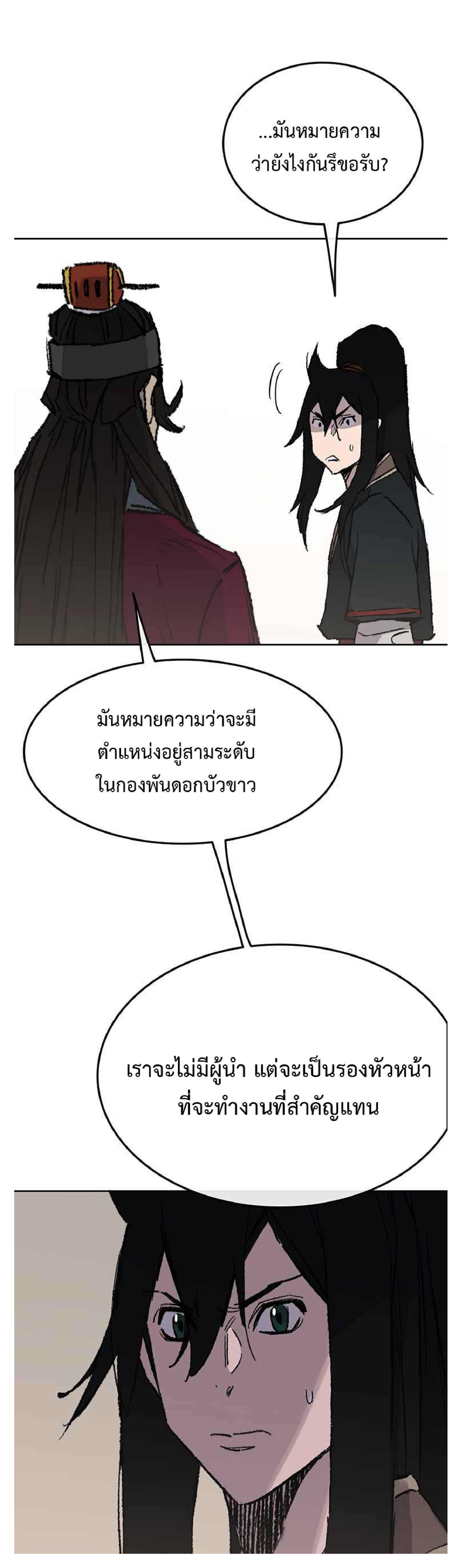 อ่านมังงะ The Undefeatable Swordsman ตอนที่ 84/30.jpg