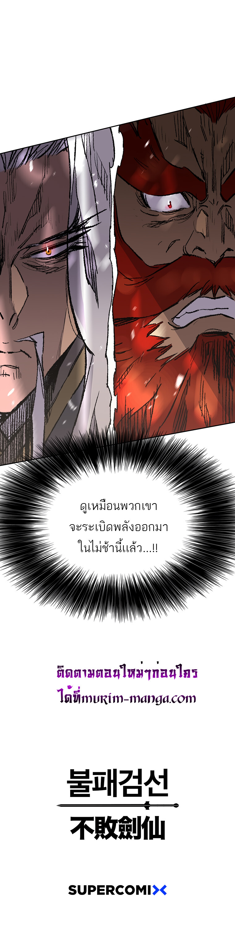 อ่านมังงะ The Undefeatable Swordsman ตอนที่ 96/30.jpg