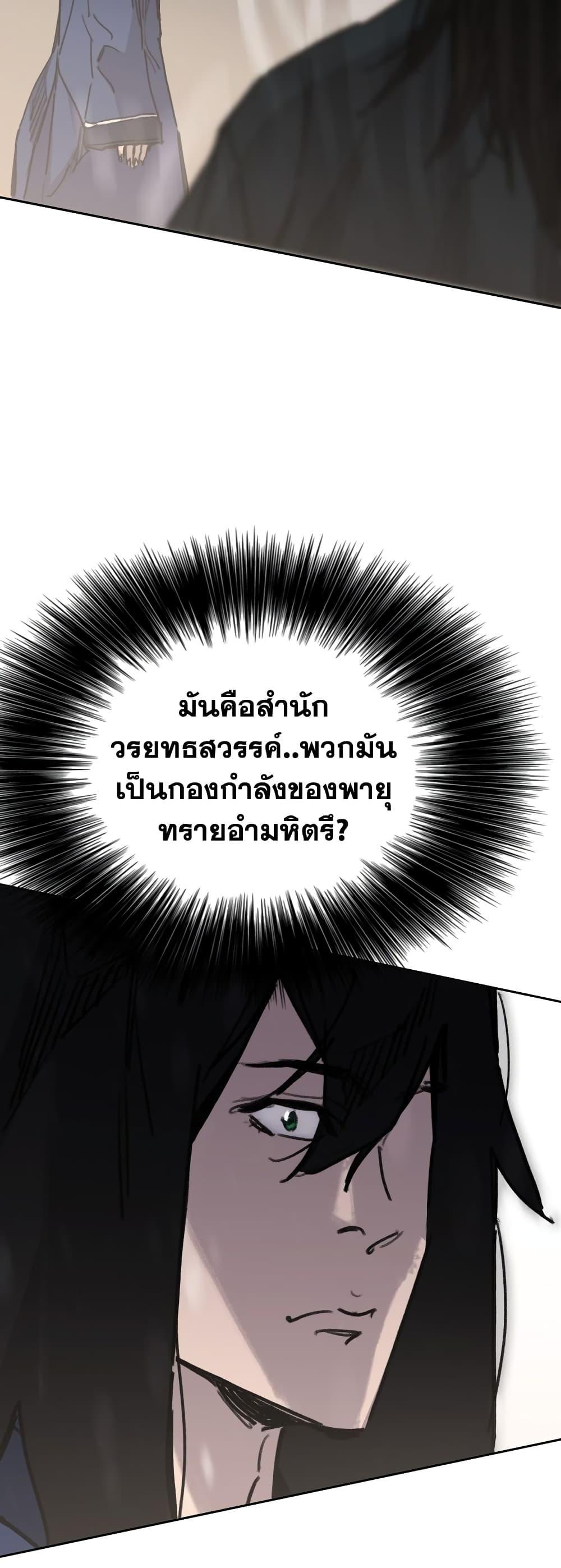 อ่านมังงะ The Undefeatable Swordsman ตอนที่ 145/30.jpg